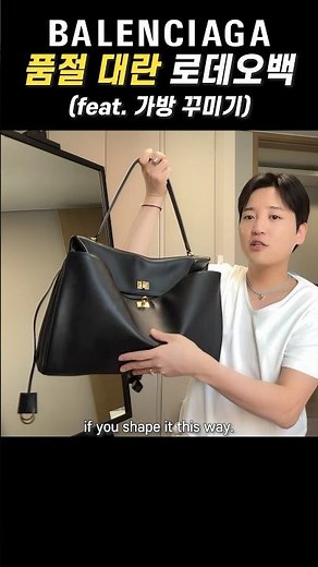 발렌시아가 로데오백 언박싱 1분 미리보기🤍 #balenciaga #발렌시아가