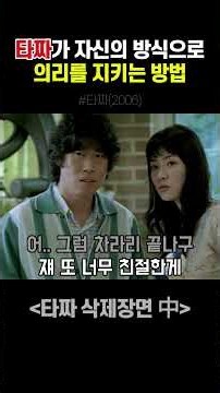 타짜가 자신의 방식으로 의리를 지키는 방법 #타짜