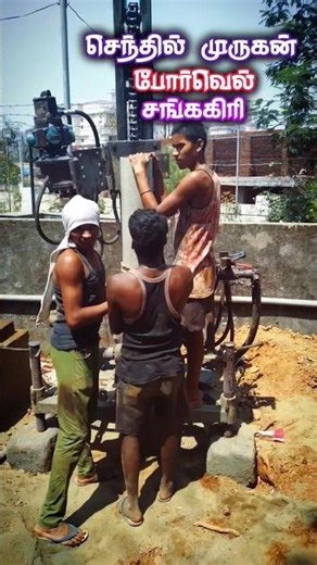 💧 4.5 Inch Borewell Drilling Success! Strong Water Found in Sankagiri, Edapadi, Kumarapalayam 🔥