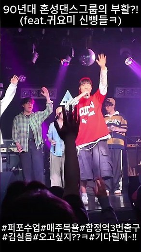 김포대실용음악과 "무대퍼포먼스실습" 6주차~😘 #김포대 #공연 #김건모 #music #노래 #김포대학교 #노래 #김포대학교 #cover