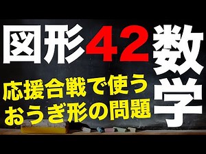 【高校受験対策/数学】図形-42