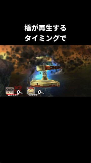 無敵ロボにする方法【スマブラX】#ロボット