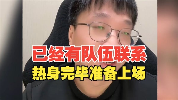 Tabe透露已经有俱乐部联系他，他认为那个队伍会打得比较好