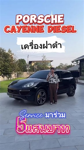 😱Porsche Cayenne Diesel 2012(เครื่องฝาดำ) สวยกว่านี้ก็ป้ายแดงแล้ว #porsche #porschecayenne #supercar #theultimateac #cargalleryshowroom #cargallery #tiktokhowto #tiktokuni #tiktokรถยนต์