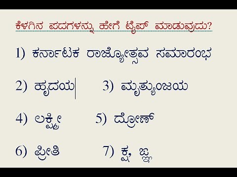 Nudi in Kannada part 9|Learn kannada typing in easy steps|Difficult kannada words typing