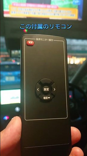 The optional rear-seat monitor for the C28 Nissan Serena! The included remote control is a myster...