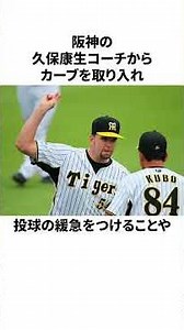 「NPBはメジャー復帰の踏み台だった」メッセンジャーについての雑学#野球#野球雑学#阪神タイガース#プロ野球 #tiktokでニュース