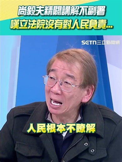 Shang Yifu's insightful explanation of the lack of countersignature highlights the Legislative Yu...