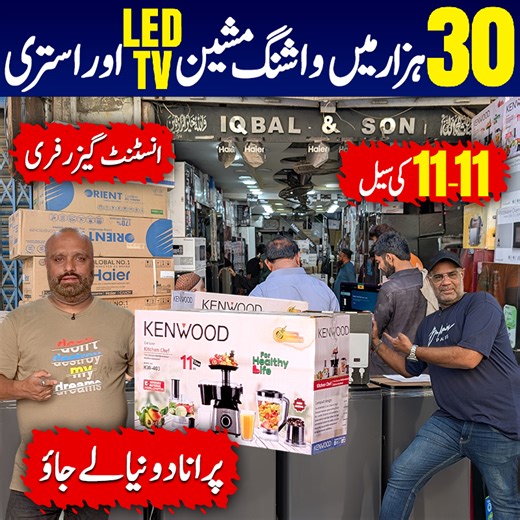 Wholesale Electronics Market | Home Appliances |11-11 Sale | Automatic Washing Machine| Refrigerator #wholesalemarket #electronics #homeappliances #1111sale #washingmachine #refrigerator SHOP Details 👇 Iqbal & Sons Electronics Main Regal Chowk Near Bank Alfalah Saddar Karachi CONTACT # 0323-8238214 & 0312-2960016 | Pakistan Life