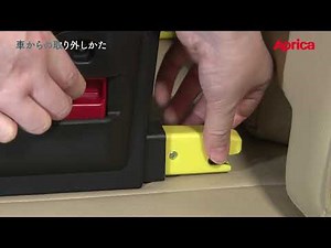 アップリカ公式｜フラディアグロウISOFIX360°セーフティ 取り外しかた