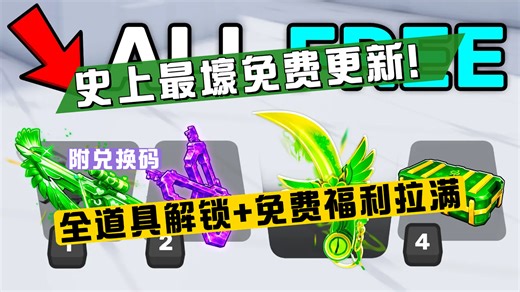 罗布乐思Rivals史上最壕更新！花5万Robux买下所有新皮肤，这钱花得值吗？