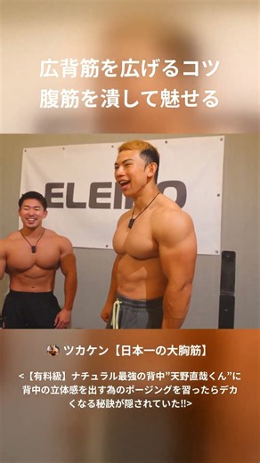 Tips for Widening Your Lats: Crushing Your Abs to Make Them Pop