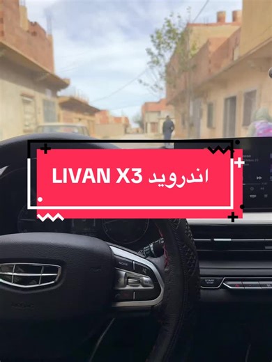 تفعيل نظام Android على Livan X3 Pro