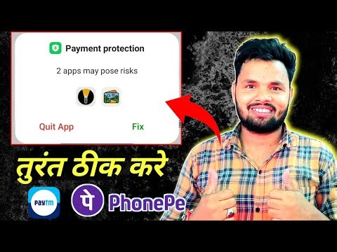 Payment Protection 1 Aap May Pose Risk | Payment Protection Problem Paytm Phone Pay