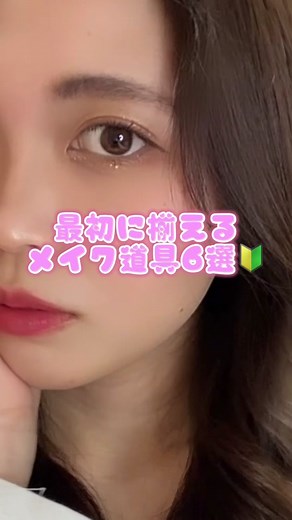 初心者向け化粧：どこから始める？メイク基本ガイド | TikTok