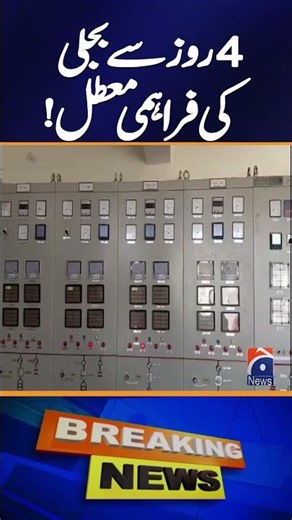 Power Supply Suspended for 4 Days | Citizens Face Severe Hardships