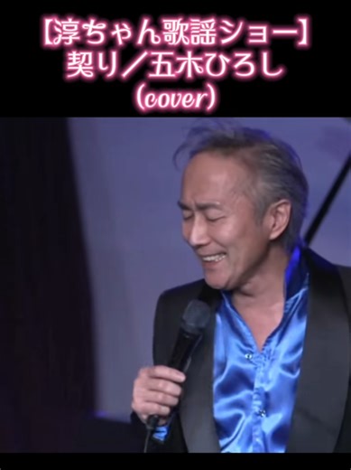 #契り #ラブソング #カバー曲