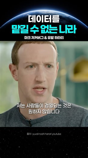 저커버그가 이야기하는 플랫폼 기업의 책임 ‪@VisioHouse‬ #마크저커버그