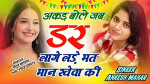 #highlightseveryone #meenageetreels #trendingreels #trandingreels #meenageet #viralvideos #viral #trending #ankeshmahar #कमलेश # | Singer Ankesh Maher