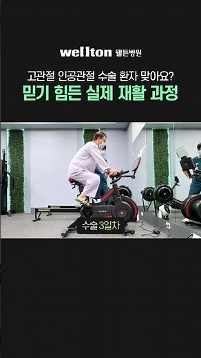 고관절 인공관절 수술환자 실제 재활과정 #고관절수술