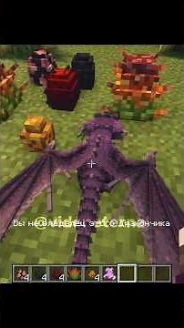 МОД КАК ПРИРУЧИТЬ ДРАКОНА В МАЙНКРАФТ #модынамайнкрафт #майнкрафт #minecraft #моды #промайнкрафт