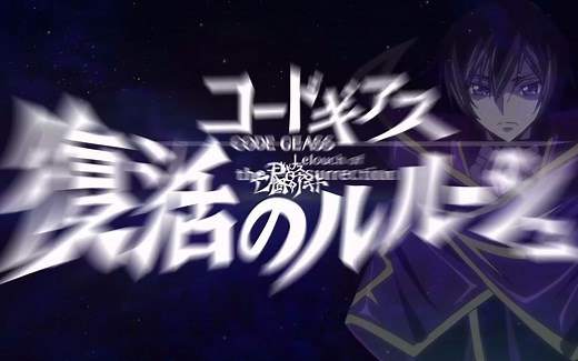 《Code Geass》新作手游《Code Geass Genesic Re;Code》介绍影像