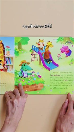 นิทาน เรื่อง “โรงเรียนแสนสนุกของกบน้อย” #หนังสือเด็ก #เสริมพัฒนาการ #นิทาน