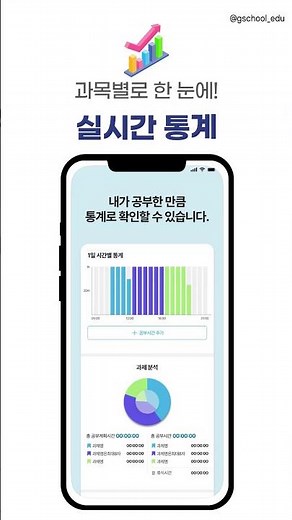 [G-School] A Must-Have App for Students! Your Smart Personal Study Mate, ‘G-Timer’ | G-School