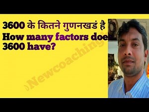 How many factors does 3600 have?