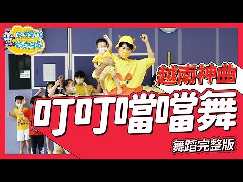 See Tình Cucak Remix DJ抖音版 Hoàng Thùy Linh 叮叮噹噹 Tình tình tình tang tang tính 舞蹈版【#波波星球泡泡哥哥bobopopo】