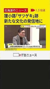 今月閉館する札幌・狸小路の映画館「サツゲキ」跡、ダンスクラブや多目的ホールに 新施設8月オープン予定