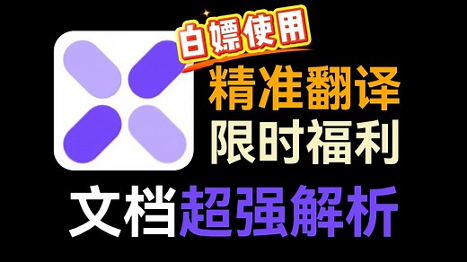 AI直接搞定PDF！又一解放生产力的神器来袭终于让我找到了！