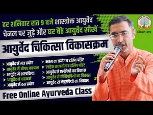 आयुर्वेद चिकित्सा विकासक्रम | Treatments in Ayurveda | Ayurved vs Other Pathy | Ayurveda Class 003