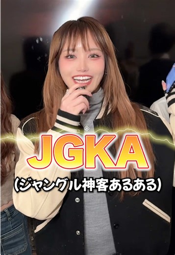 ジャングル神客あるあるの面白ネタ