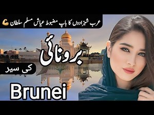 Travel to Brunei | History and Documentary about Brunei | Brunei Ki Sair | Clock Work