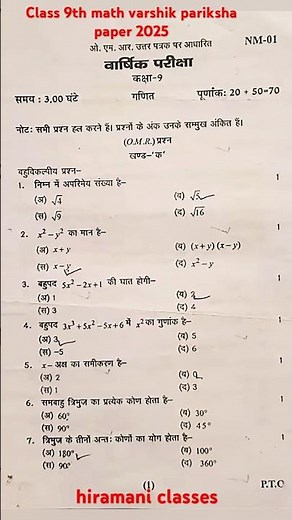 Class 9th math annual examination paper 2025 /class 9th math annual exam paper 2025