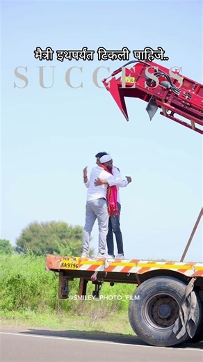 मैत्री इथपर्यंत टिकली पाहिजे..#reels #shots #trending #love #dosti #duniyadari