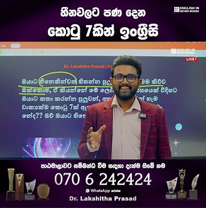 7.8K reactions · 531 shares | සම්පූර්ණ ඉංග්‍රීසි භාෂාවම සරල කොටු...