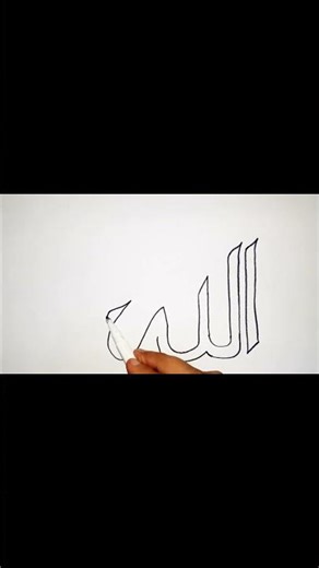 simple allah name drawing easy Islamic art
