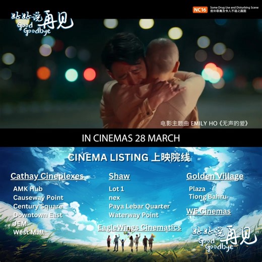 6.2K views · 122 reactions | Good Goodbye 好好说再见 is a film that...