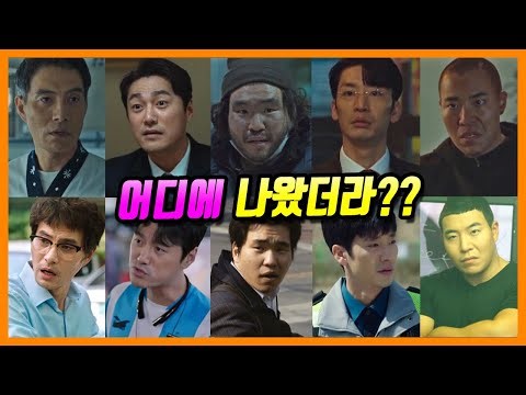 사냥개들, 얼굴은 아는데 이름을 몰랐던 명품 조연 배우들 (황양중, 민간용, 양재명, 김준민, 임장도, 강인범, 정팀장 연기 모음.zip)