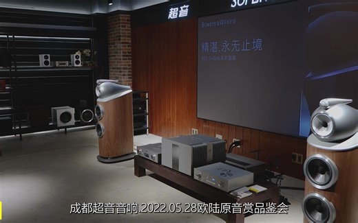 欧陆至强原音音乐品鉴会现场花絮