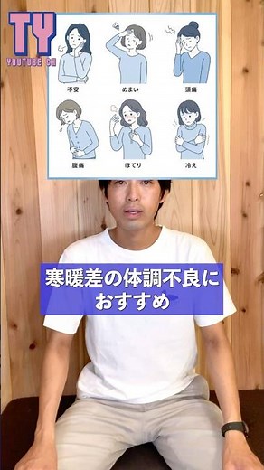【薬剤師解説】寒暖差の体調不良にオススメ！OTCやサプリ。漢方 #shorts