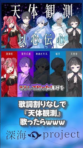 【以心伝心】個性激強歌い手が『天体観測』を歌詞割りなしで歌ってみた！#以心伝心 #歌ってみた #新人歌い手グループ #深海project #shorts