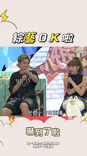 179K views · 2K reactions | 嚇到好有成就感 #綜藝OK啦 #羅志祥 #何美 #中天綜合台 | 綜藝OK啦 | Facebook
