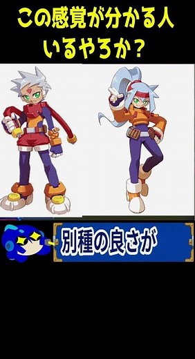 The appeal of the protagonists of Mega Man ZX and Mega Man ZXA seems to be in different directions.