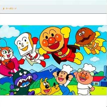 ♬アンパンマンのマーチ アニメ「それいけ!アンパンマン みなみの海をすくえ!」主題歌 Scratchスクリプト演奏