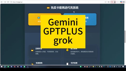 都2026年了，不知道怎么充值chat gpt plus的，看过来了，grok,Gemini一键搞定