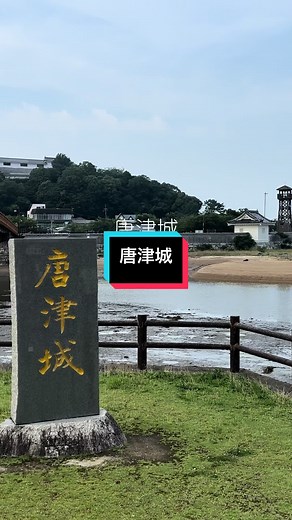 唐津城の魅力と入場料について紹介！