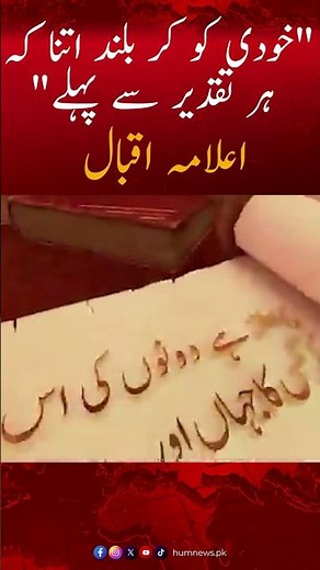 9th November Iqbal day | Hum News | Pakistan